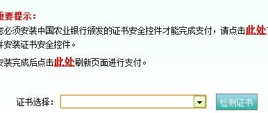 中国农业银行证书下载（中国农业银行证书下载提示下载环境不完整）