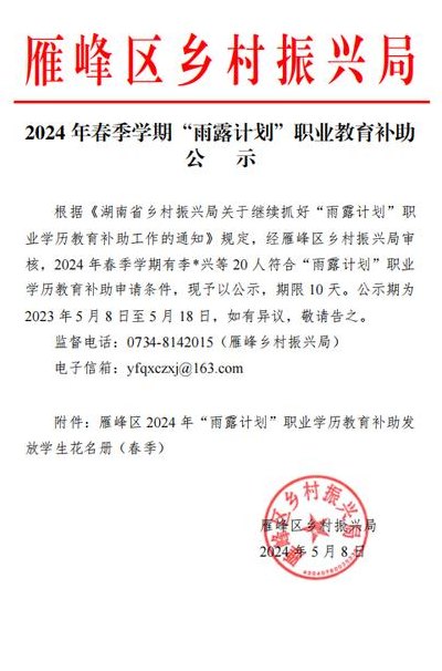 山西省雨露计划（山西省雨露计划补助发放时间2024）