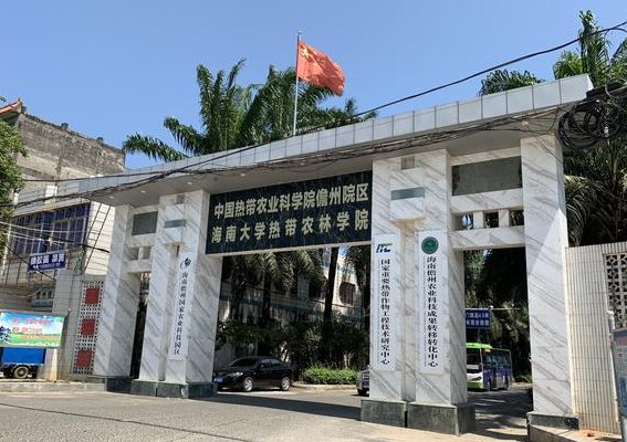 海南大学儋州校区（海南大学儋州校区面积）