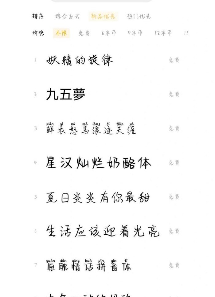 小米自提（小米字体免费）