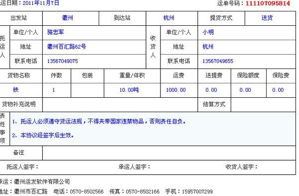 空运货物跟踪查询（空运单号查询跟踪）