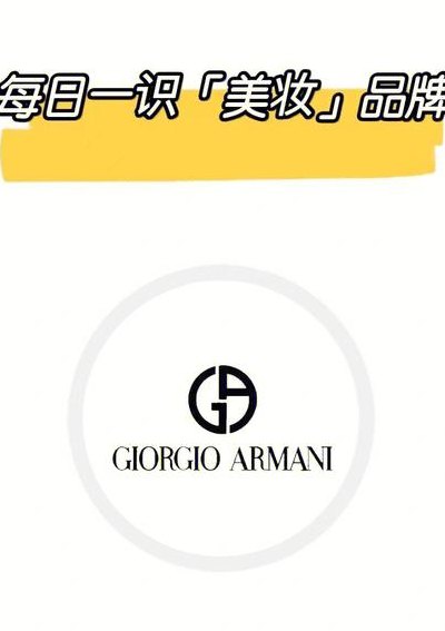 乔治阿玛尼logo（乔治阿玛尼和阿玛尼有什么区别）