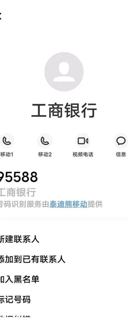 中国工商银行95588（中国工商银行95588没有人工服务吗?）