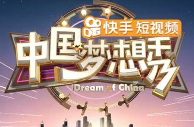 中国梦想秀第四季梦想盛典