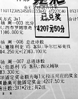 足彩3串1什么意思（足彩3串1中奖规则）