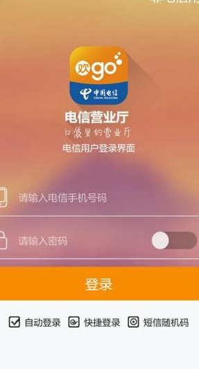 河北电信网上营业厅缴费（河北电信网上营业厅app）